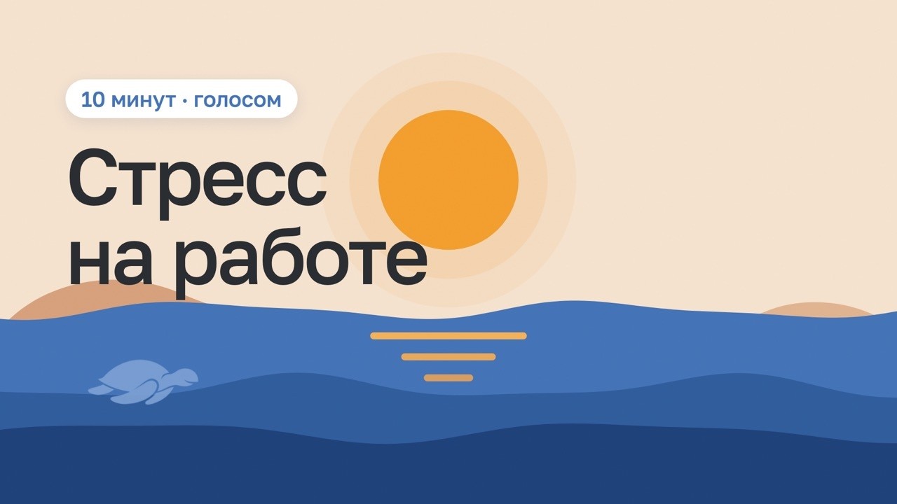 Медитация при стрессе