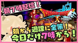 早起きって気持ちいいな。on the ドラゴンクエスト10