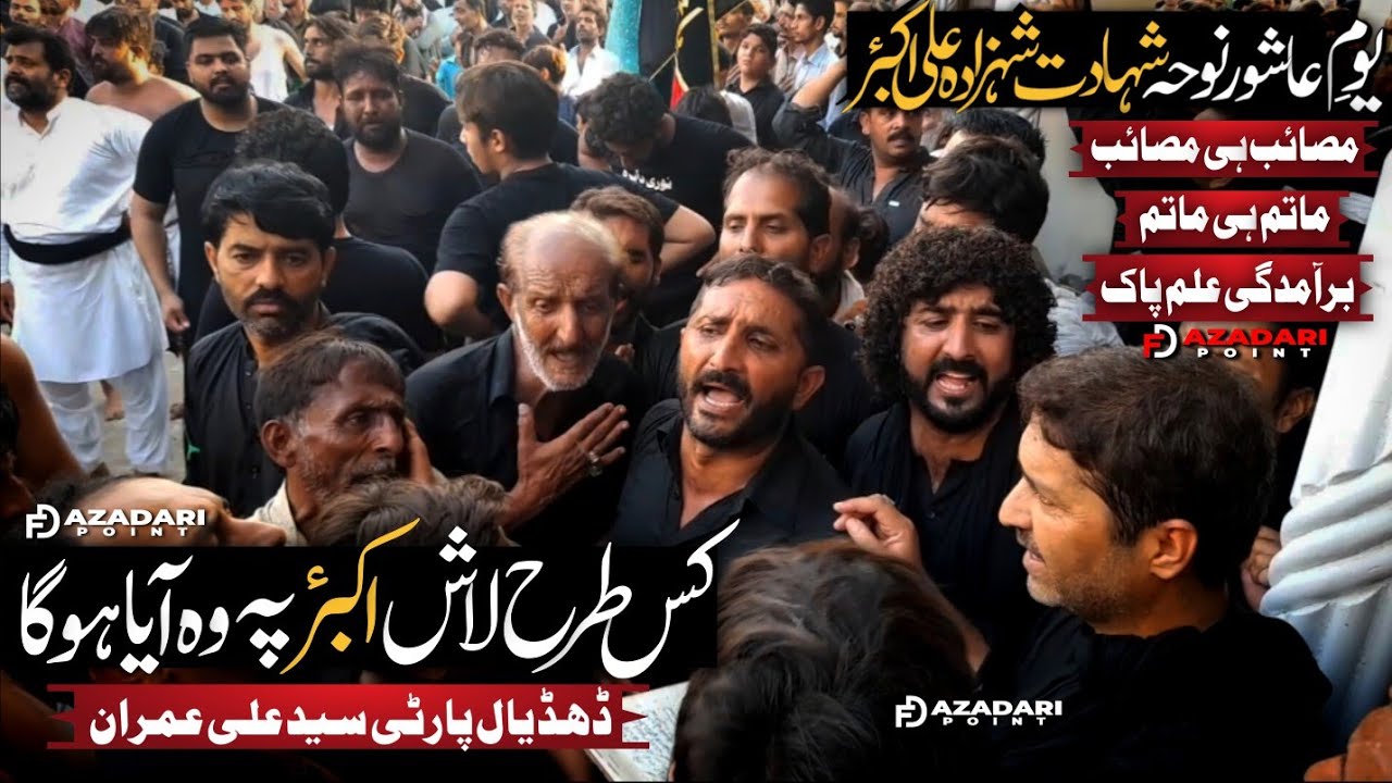 Kis Tara Lasha Akbar Py | New Noha Ali Akbar as | 10 Muharram Shahadat Ali Akbar | Dhudial Party