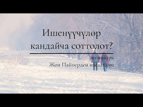 Video: Кемчиликтериңизди кантип өзгөртүүгө болот