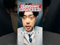 【松村北斗について聞かれる九条間人】#ものまね #shorts