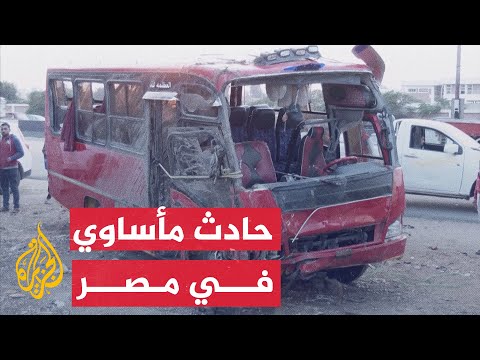 مقتل 19 شخصا بعد سقوط حافلة بقناة مائية في مصر