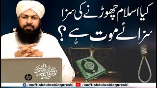 Kia Islam Chorny Ki Saza Saza E Mout Hai ? Mufti Abdul Wahid Qureshi