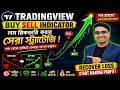 Tradingview Buy Sell Indicator | লস রিকভারি করার সেরা স্ট্র্যাটেজি !