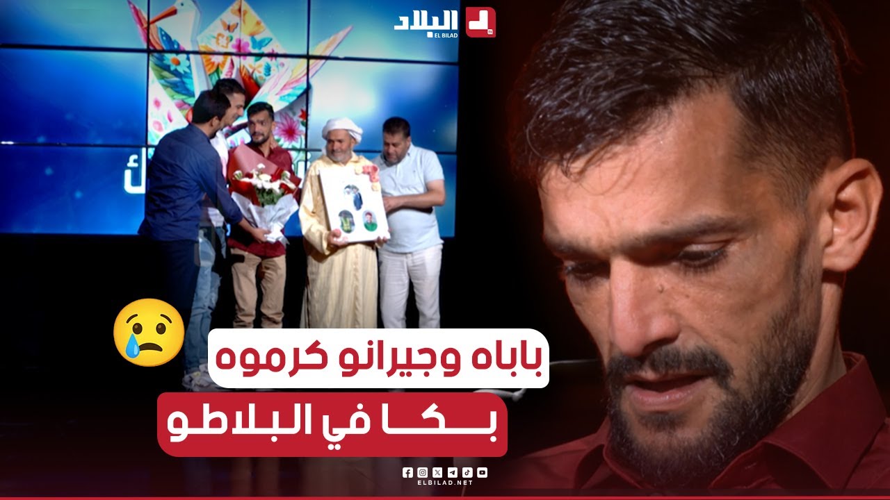 مفاجأة في بلاطو ..