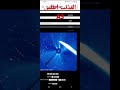 شاهد مرور مخيف للمذنب اطلس بزيله العملاق بالقرب من الشمس تصوير من القمر الصناعي سوهو شاهد مرور مخيف للمذنب اطلس بزيله العملاق بالقرب من الشمس تصوير من القمر الصناعي سوهو