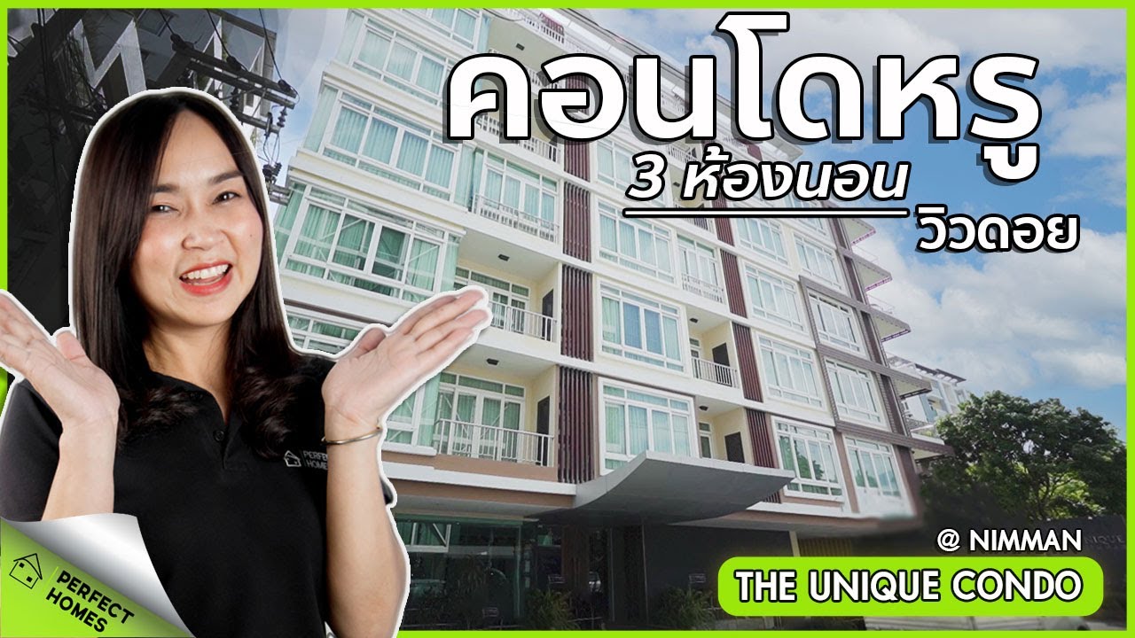 The Unique @ Nimman2 เดอะ ยูนีค แอท นิมมาน2 คอนโดมิเนียมสุดชิค