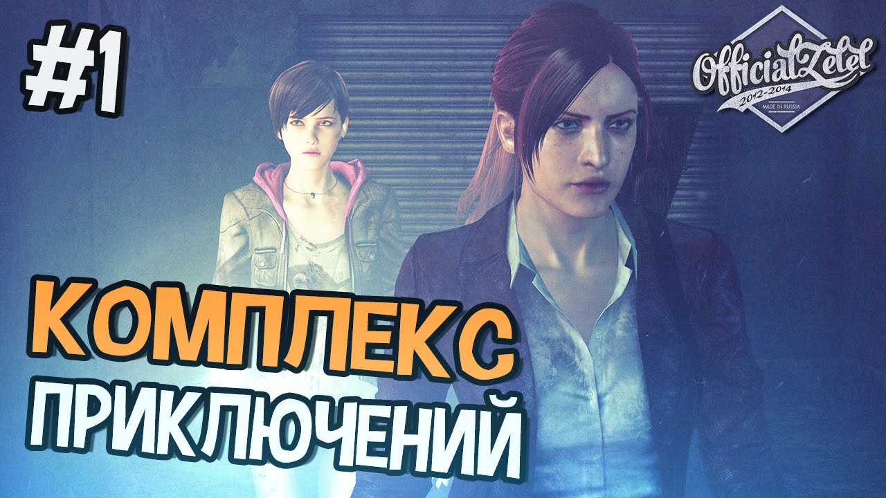 Resident Evil Revelations Прохождение Казино