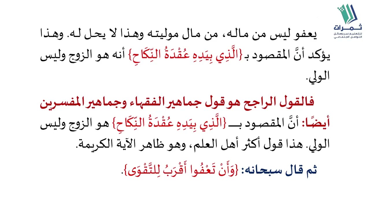 اللقاء الثاني والعشرون من آيات الأحكام 