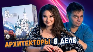 🏰 ЗАМКОВЫЙ ВОПРОС | Играем в Замки Безумного Короля Людвига