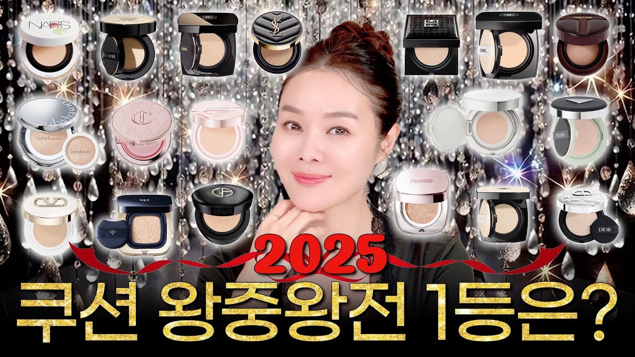충격🔥다들 좋다던 명품쿠션, 다 탈락했습니다❗️2025🏆백화점 명품쿠션 18개 왕중왕전 최종 1등은? 