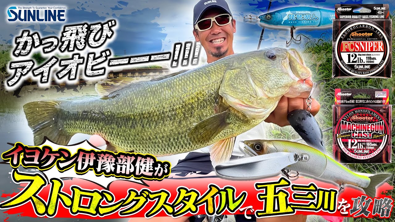 【かっ飛びアイオビーーー!!!】イヨケン伊豫部健がストロングスタイルで五三川を攻略！