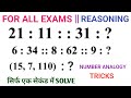 Analogy Reasoning Tricks | Reasoning For SSC GD, CHSL, CGL MTS, RRB GROUP D, UPSI, UPP, DP, UPTET
