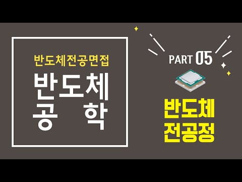 098 Diffusion 공정의 개요