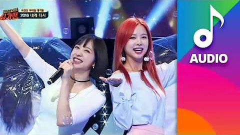 [AUDIO] '2016 내게 다시'♪ EXID 하니&솔지 - 슈가맨 32회