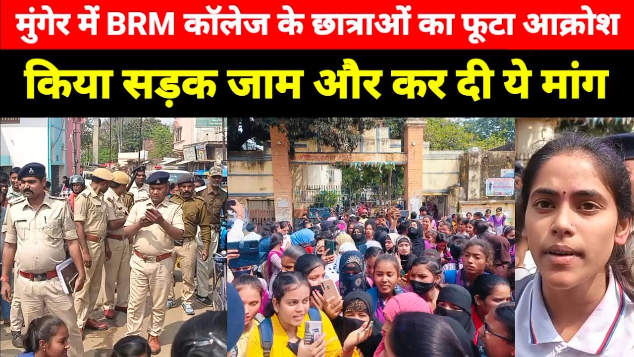 Munger में BRM College के छात्राओं ने किया सड़क जाम