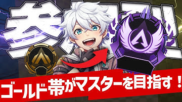 【参加型ランク】プラチナ編 最終回　30歳男がマスターになるまで終われない　計34時間目の死闘【APEX】