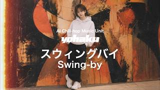 スウィングバイ / Swing-by [Japanese Chillhop] - YouTube