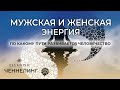 🦋 Рекомендации для мужчин! По какому пути развивается человечество?! ч.2