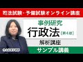司法試験】事例研究行政法 サンプル講義 井上絵理子講師｜アガルート