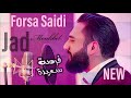 Jad Moukbel - Forsa Saidi [Official Music Video] (2023) / جاد مقبل - فرصة سعيدة