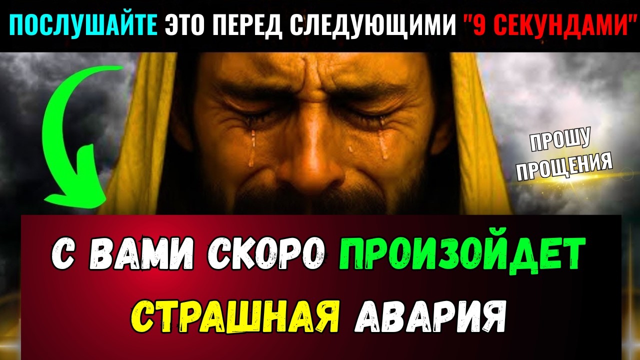 Бог говорит: «Посмотрите это сообщение в течение следующих 9 секунд» 👆Послание Бога сегодня
