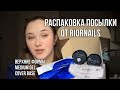 ПОСЫЛКА ОТ RIOR | Верхние формы Komilfo, Medium gel Dark