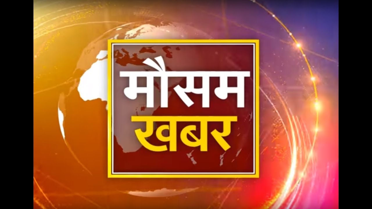 Mausam Khabar - April 22, 2019 - Earth Day special dairy cow