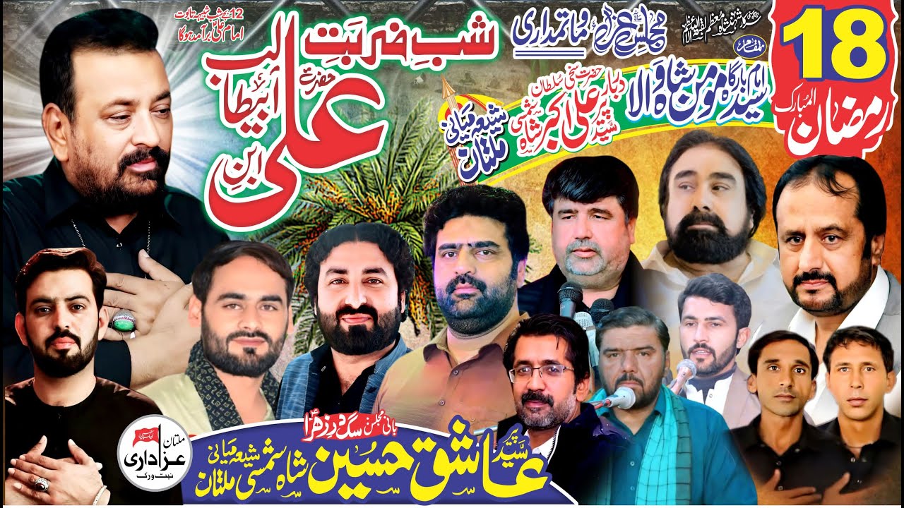 #live  #Majlis 18 #Ramzan 2025 Imambargah Syed Momin Shah wala, Shia Miani, Multan #todaylivemajlis