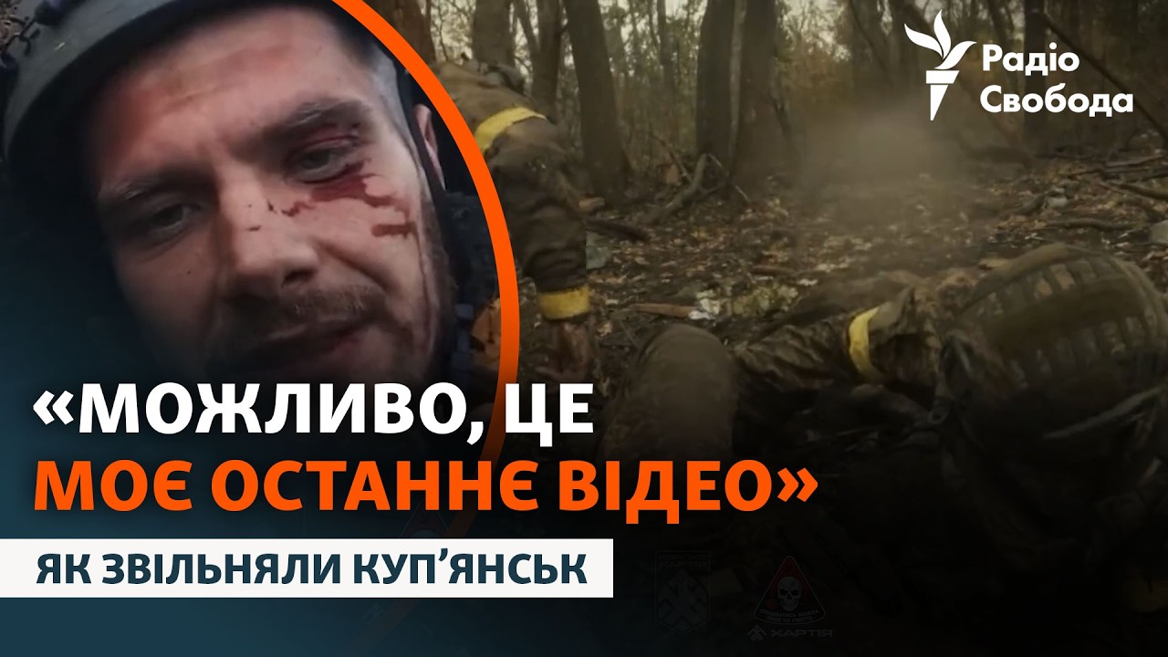 Прорвал российскую «килзону» и выбил противника из окрестностей Купянска | Кадры боев