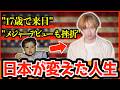 【海外の反応】17歳で来日→メジャーデビュー...外国人歌手ニックが日本を愛した理由