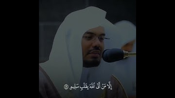 التلاوة الشهيرة للشيخ ياسر الدوسري رب هب لي حكما وألحقني بالصالحين #ياسر_الدوسري  #المصحف #دويتو