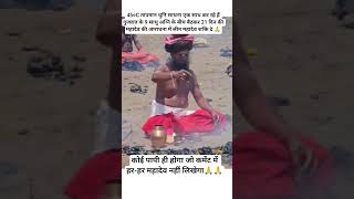 45°C की भीषण गर्मी में 9 साधु कर रहे अग्नि तपस्या 21 दिन से महादेव की आराधना में लीन #HarHarMahadev