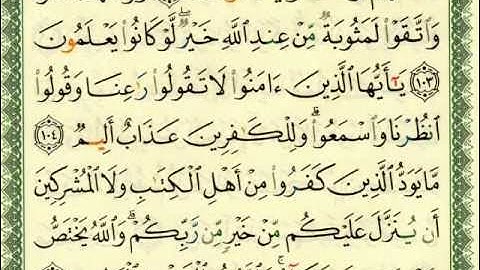 سورة البقرة الجزء الاول الايات 102    105