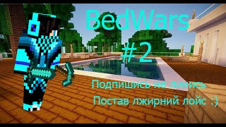 Minecraft Bed Wars #2 - Очень сложна! (VimeWorld)