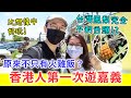 【移民台灣生活】香港人第一次遊嘉義，原來不只有火雞飯？參觀鳯梨田被驚艷，台灣鳯梨完全不咬舌頭！（合作）｜貓奴與寵物移民紀錄 #領養不棄養