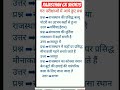 #short#rajasthangk #rajastjanshortgk#shortt #shortfeed #educationshort #hastshilp#shorts#trick