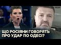 БРАТЧУК про Одесу: ПІД ЗАВАЛАМИ ШУКАЮТЬ ЛЮДЕЙ! Куди влучили росіяни?