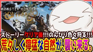 【ネタバレ注意】【 #MonsterHunterWilds 】狩るぞー！！！！！！！【両生類系人外VTuber/半崎ウイネコ】【モンハンワイルズ/モンスターハンターワイルズ】