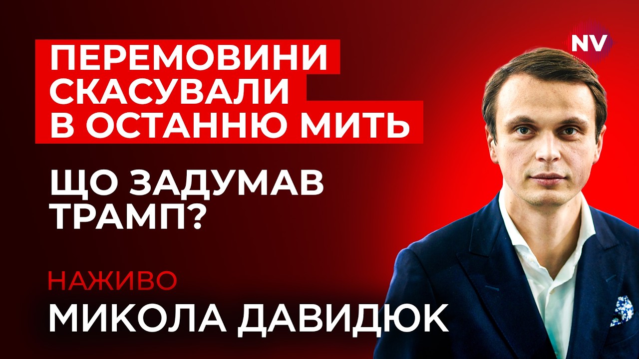 ⚡️Зеленський розкрив подробиці. Що змусило США перенести зустріч? – Radio NV наживо