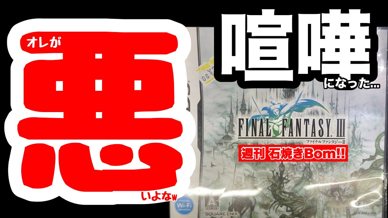 喧嘩になった【ジャンク】ジャンクゲーム【レトロゲーム】 - YouTube