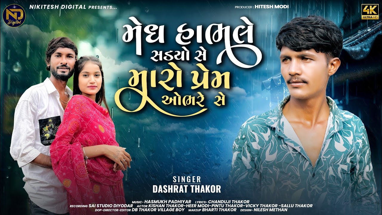Dashrath Thakor|Megh Habhle Sadyo Se Maro Prem Obhare Se|Letest Gujarati Varsad Sad Song 2025