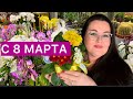 С 8 марта из Италии 🌷🌸🌷🩷