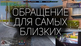 ВИДЕО ДЛЯ САМЫХ БЛИЗКИХ на ГТА 5 РП | GTA 5 RP