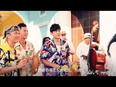 周杰伦在ig发布新歌mojito前奏,欢快动人,mv在古巴拍摄