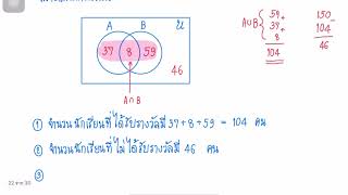 โจทย์ปัญหาจำนวนสมาชิกของเซตจำกัด (คณิตฯ พื้นฐาน ม.4) by ครูออย