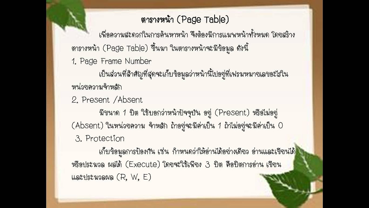 หน่วย ความ จำ เสมือน New หน่วยความจำเสมือนและการแบ่งหน้า