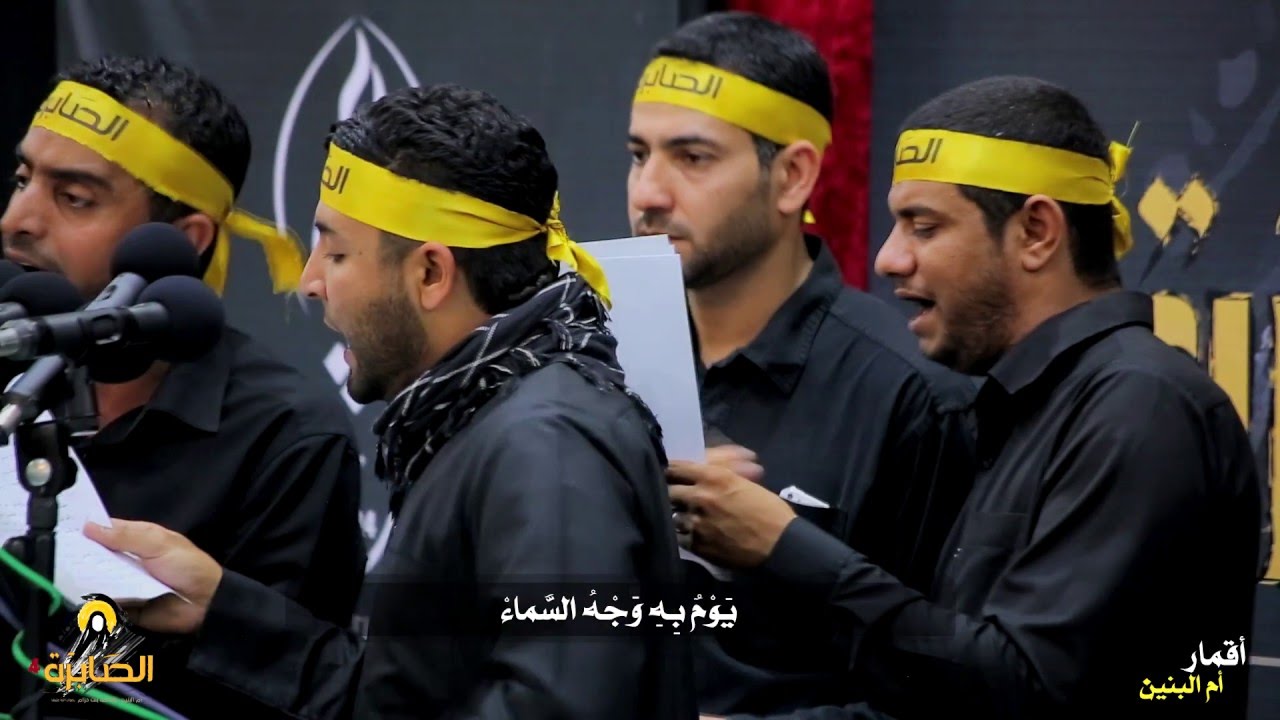 أقمار أم البنين - الرادودين يوسف الرومي و صادق العكراوي - أوبريت الصابرة 2016