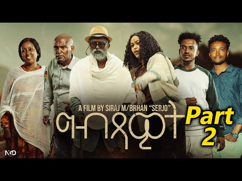 New Eritrean Movie 2026 - ግብጻዊት - Gbxawit ብBy SERJO - Part 2 - 2026
