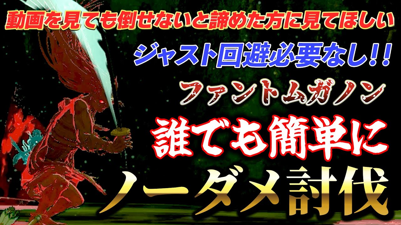 TotK Guide] How to Defeat Phantom Ganon Easily Without Taking